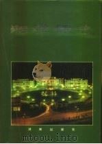 湘潭县志 1995 PDF电子版封面 7543811308 湘潭县地方志编纂委员会编