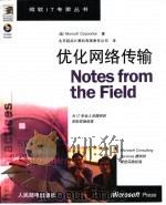 优化网络传输（1999 PDF版）