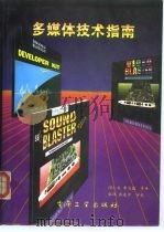 多媒体技术指南（1994 PDF版）