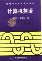 计算机英语（1995 PDF版）