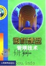 微机硬盘管理技术（1999 PDF版）