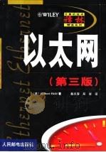 以太网  第3版（1999 PDF版）