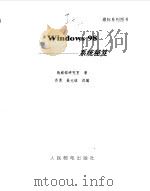 Windows 98系统秘笈（1999 PDF版）