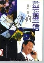 数据通信（1997 PDF版）