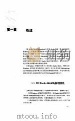 3D Studio MAX 入门与提高（1999年02月第1版 PDF版）