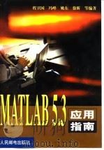 MATLAB 5.3应用指南（1999 PDF版）
