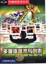 多媒体技术与创作（1999 PDF版）