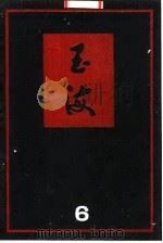 玉海  第6册（1987 PDF版）