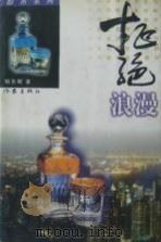 拒绝浪漫（1997 PDF版）