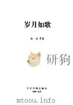 岁月如歌（1996 PDF版）