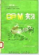 CP/M实习 1987 PDF电子版封面 15143·5932 (日)村濑康治著;王孟效译