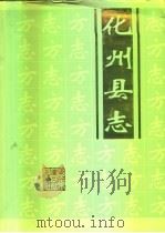 化州县志（1996 PDF版）