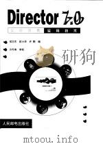 Director 7.0实用技术（1999 PDF版）