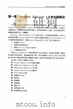 Internet Explorer 4.0中文版简明指南（1998 PDF版）