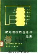 微处理机的设计与应用（1983 PDF版）
