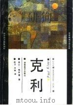 克利（1992 PDF版）