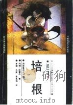 培根（1991 PDF版）