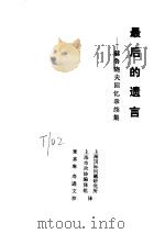 最后的遗言（1998.05 PDF版）