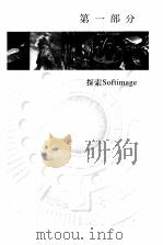 Softimage 3D 设计指南（1998 PDF版）