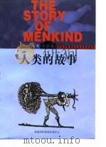 人类的故事（1998 PDF版）