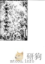 古书真伪及其年代 1962 PDF电子版封面 梁启超,周传儒,姚名运,吴其昌