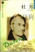 杜邦（1998 PDF版）
