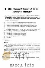 MCSE/MCP模拟试题 Windows NT Workstation 4.0（1999 PDF版）