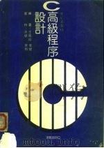 Turbo C高级程序设计（1992 PDF版）