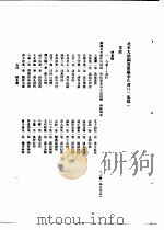 北京大学图书馆藏李氏书目  下（1957 PDF版）