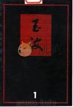 玉海  一至五册（1987 PDF版）