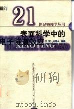 表面科学中的电子隧道效应（1998 PDF版）
