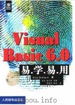Visual Basic 6.0易学易用（1999 PDF版）