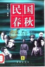 民国春秋  第3卷（1996 PDF版）