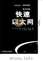 快速以太网（1999 PDF版）