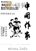 落泪是金 1998 PDF电子版封面 10023036 何建明