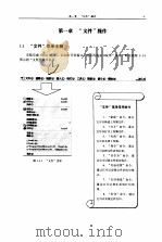 Excel 97命令与实例（1998 PDF版）