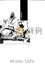 孔子传（1996 PDF版）