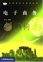 电子商务（1999 PDF版）