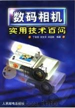 数码相机实用技术百问（1999 PDF版）