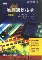 数据通信技术  第4版（1995 PDF版）