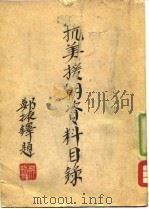 抗美援朝资料目录（1950 PDF版）