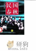 民国春秋  第2卷（1996 PDF版）