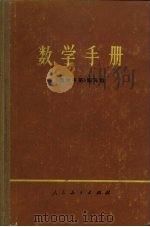 数学手册（1979 PDF版）
