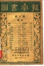 图书汇报  新五号（1935 PDF版）