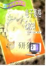 电子表格Excel（1998 PDF版）