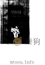 马约尔诗选（1995 PDF版）