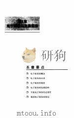 商机无限 Internet与电子商务（1998 PDF版）