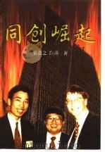 同创崛起（1998 PDF版）