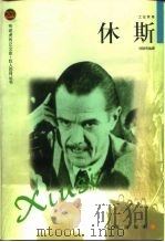 休斯（1998 PDF版）