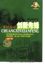 创新先锋  索尼公司（1998 PDF版）